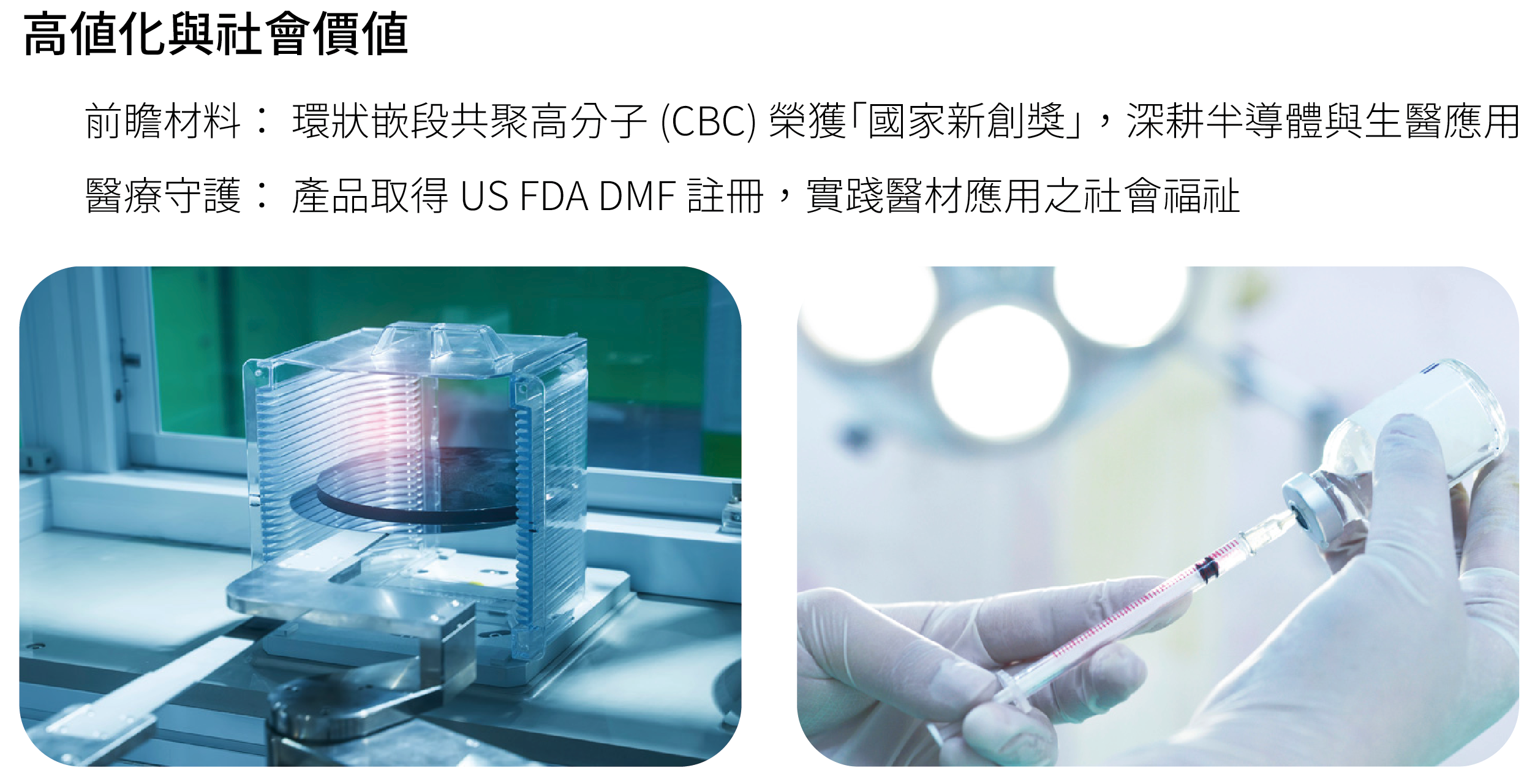 USI-ESG-技術研發